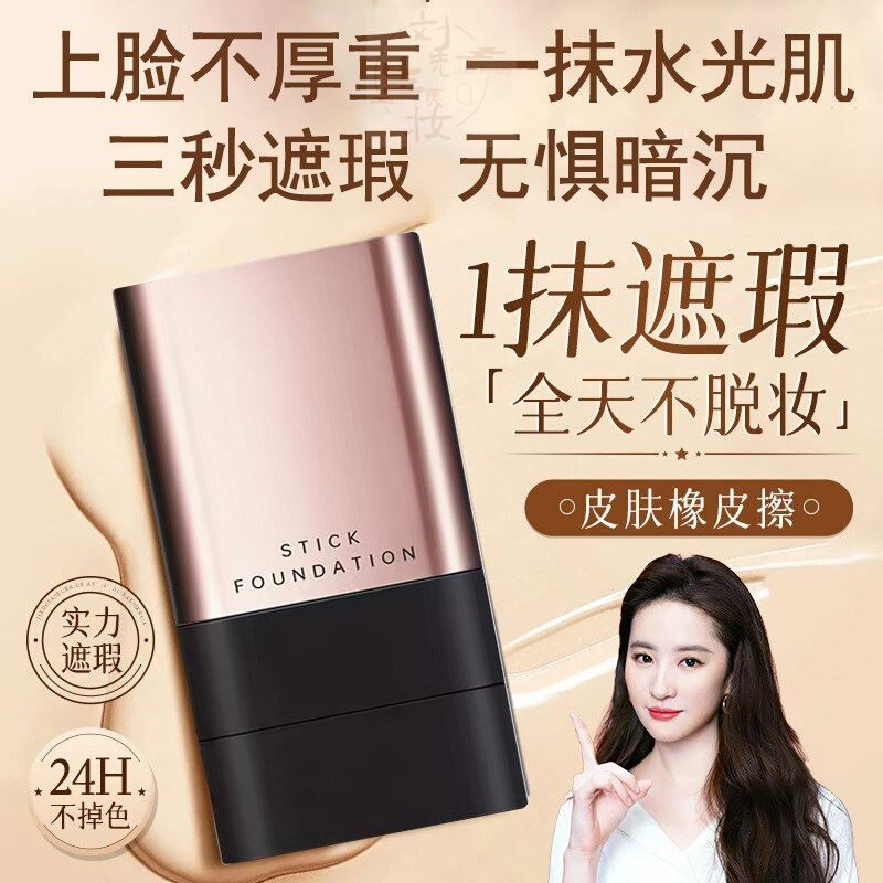 无暇双头遮瑕粉底棒无暇橡皮擦粉底水光肌持久控油水润不脱妆男女