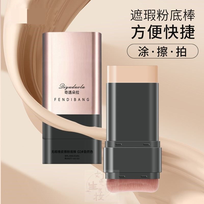 韩国粉底棒双头橡皮擦粉底棒防水防汗不脱妆双头带刷头正品旗舰店
