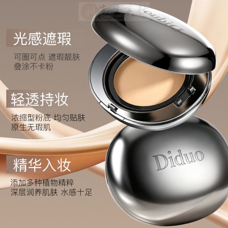 Diduo恒瓷沁润水光粉膏持久遮瑕气垫bb霜持妆控油不易脱妆粉底液