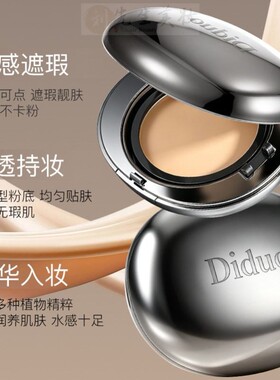 Diduo恒瓷沁润水光粉膏持久遮瑕气垫bb霜持妆控油不易脱妆粉底液
