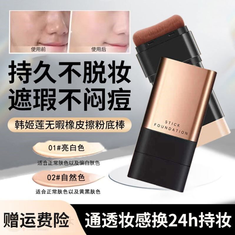 韩国同款水光棒粉底棒无暇橡皮擦双头带刷头持久遮瑕不脱妆不卡粉