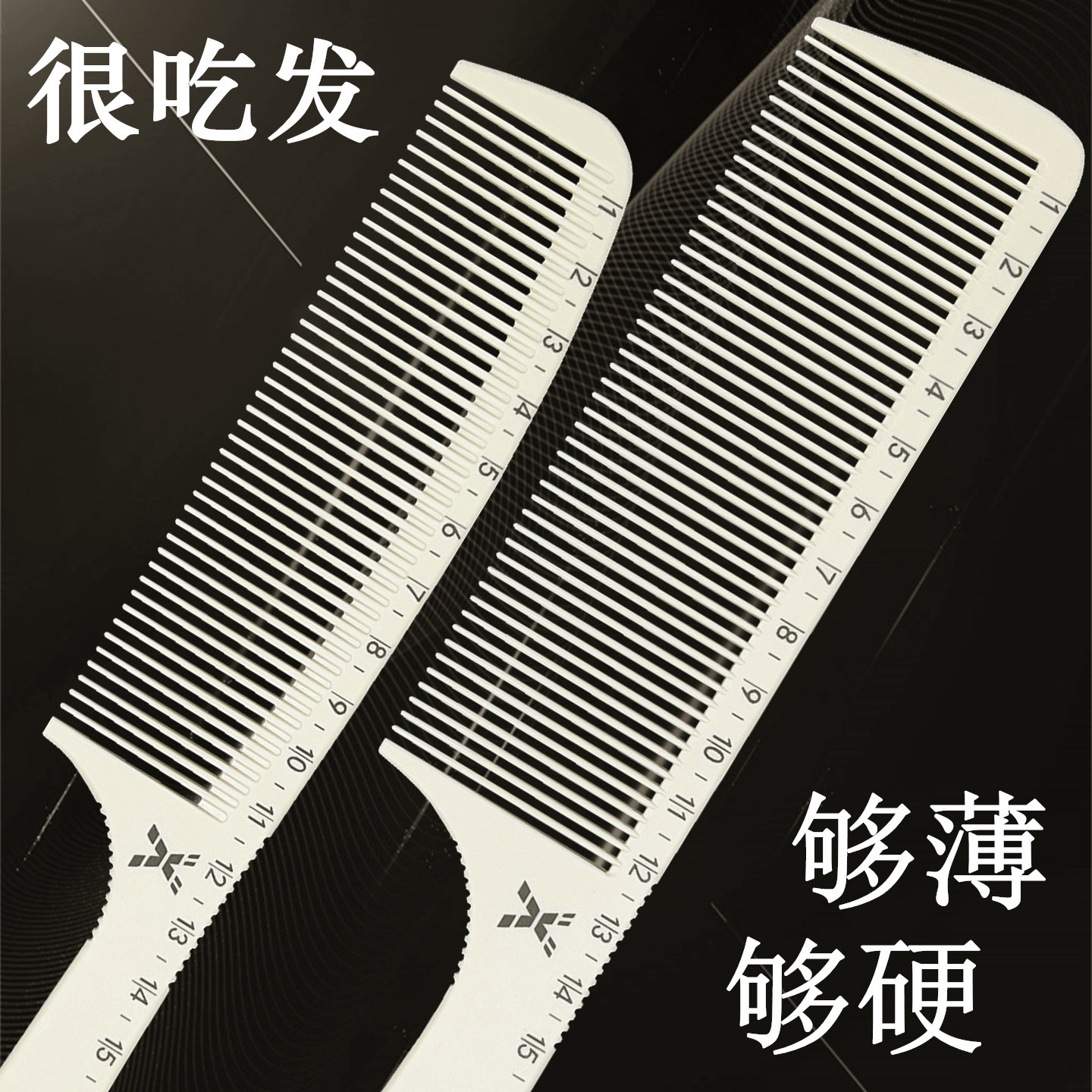 发廊专用男剪发梳子理发店发型师美发特硬薄小苹果梳吃发大平头梳