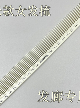 发廊专用长女发梳美发型师理发店双面剪发梳带刻度分区标尺寸梳子
