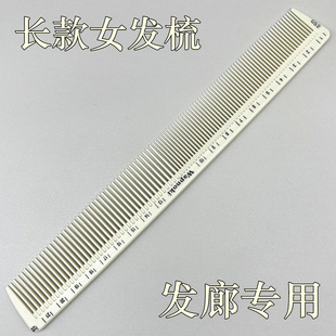 发廊专用长女发梳美发型师理发店双面剪发梳带刻度分区标尺寸梳子