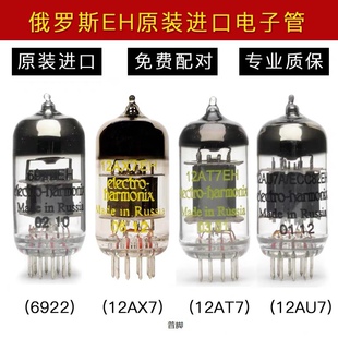 EH ECC83/12AX7/ECC82/12AU7/ECC81/12AT7/E88CC/6922电子管