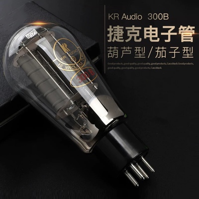 捷克 KR Audio 300B 电子管 茄子型 葫芦型300B电子管