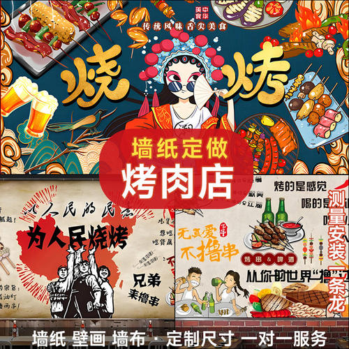 工业风国潮烧烤火锅店壁画定制
