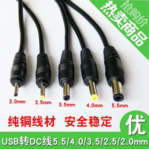 台灯圆头usb充电线圆孔数据线