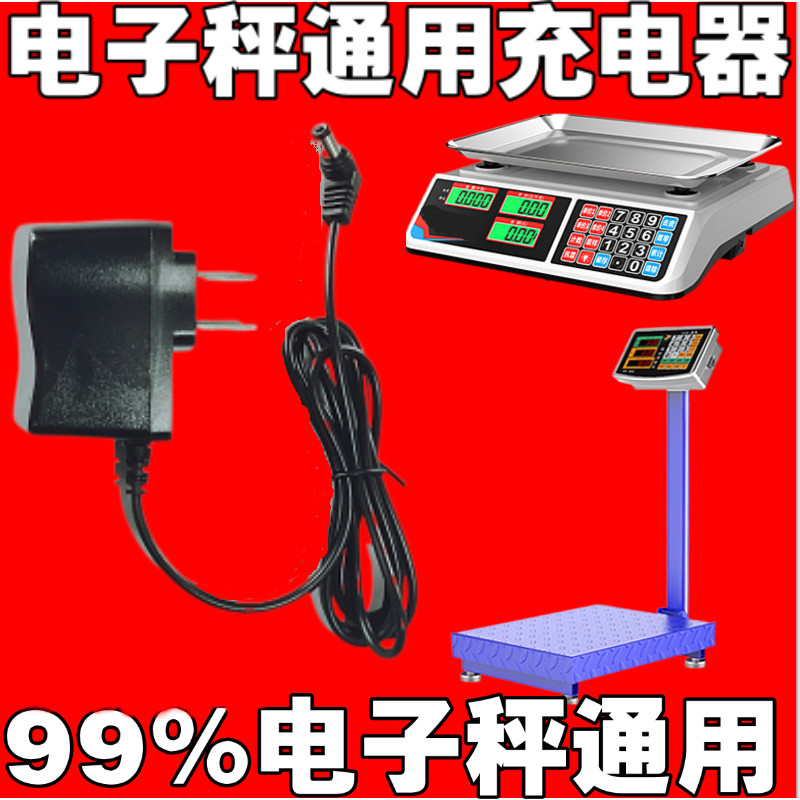 电子秤充电器4v台秤专用6v500ma圆孔通用型电源线电子称冲电器