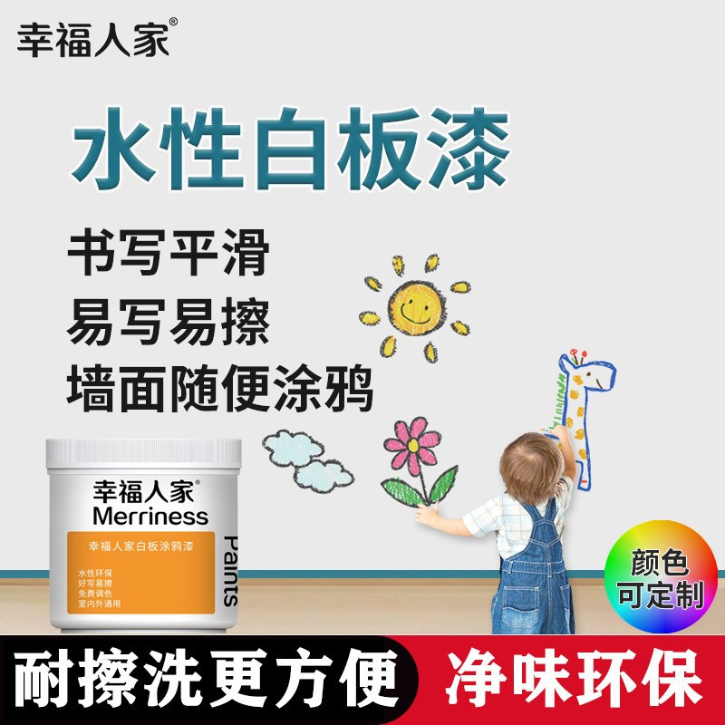 水性白板漆儿童涂鸦墙面漆磁性画板书写幼儿园家用磁力白色乳胶漆