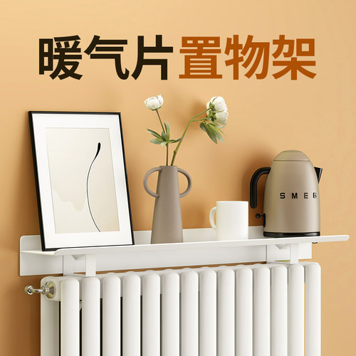 暖气片置物架上方盖板遮挡装饰防尘罩隔板防熏老式铸铁挡板免打孔