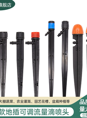 可调水量大小地插滴头 滴灌喷灌 微喷头 搭配4/7毛管花盘插地滴头