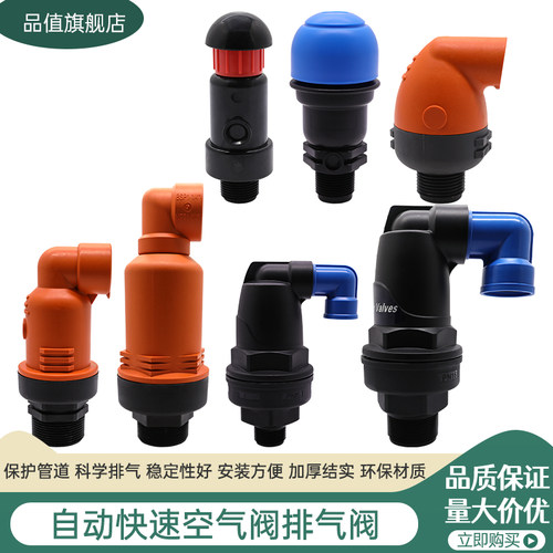 农业灌溉快速自动进排气阀