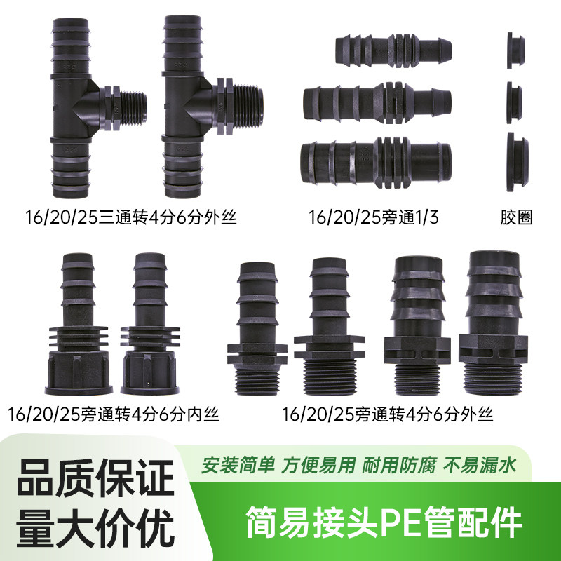 16/20/25pe管旁通转4分6分螺纹接头PE管配件简易接头浇水接口耐用,鲜花速递/花卉仿真/绿植园艺,浇水接口/取水阀/配件,淘宝优惠券,粉丝福利购,淘宝优惠卷