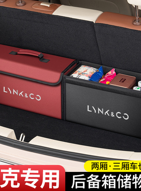 适用领克01 02 03 05 06 09 08 ZERO汽车载后备箱折叠储物收纳箱