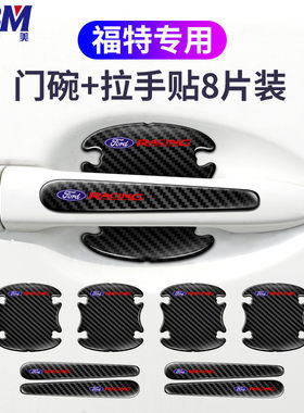 奈博美滴胶碳纤纹门碗门把手贴