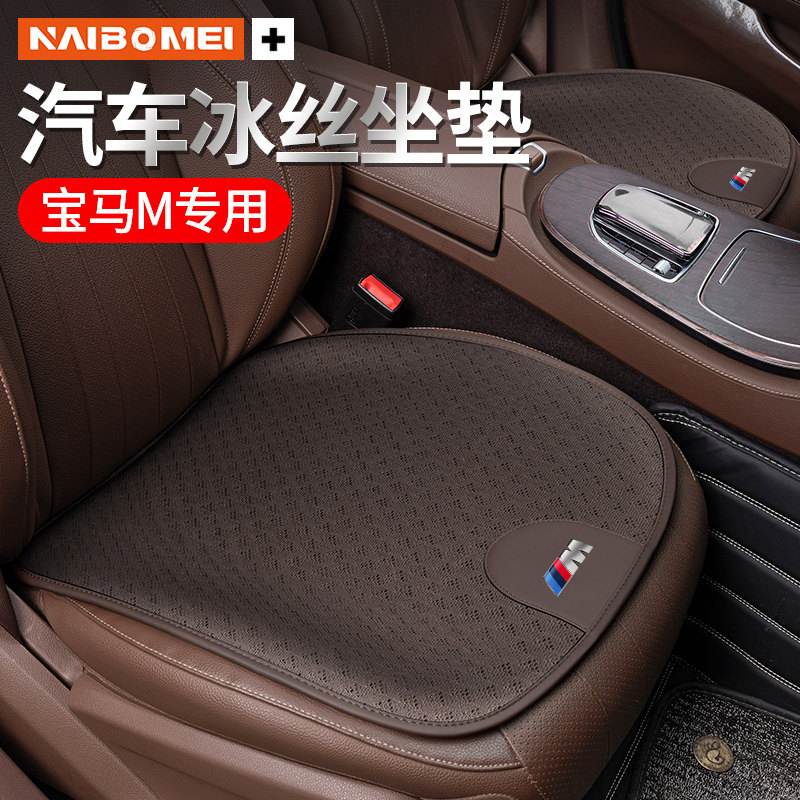 适用宝马M3M4M5M8X3MX4MX5汽车座椅坐垫套四季通用前后排冰丝腰垫