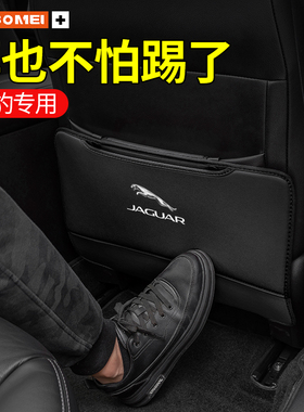适用捷豹XELXFLF-PACEF-TYPEE-TypeE-PACE汽车座椅防踢垫后排防护