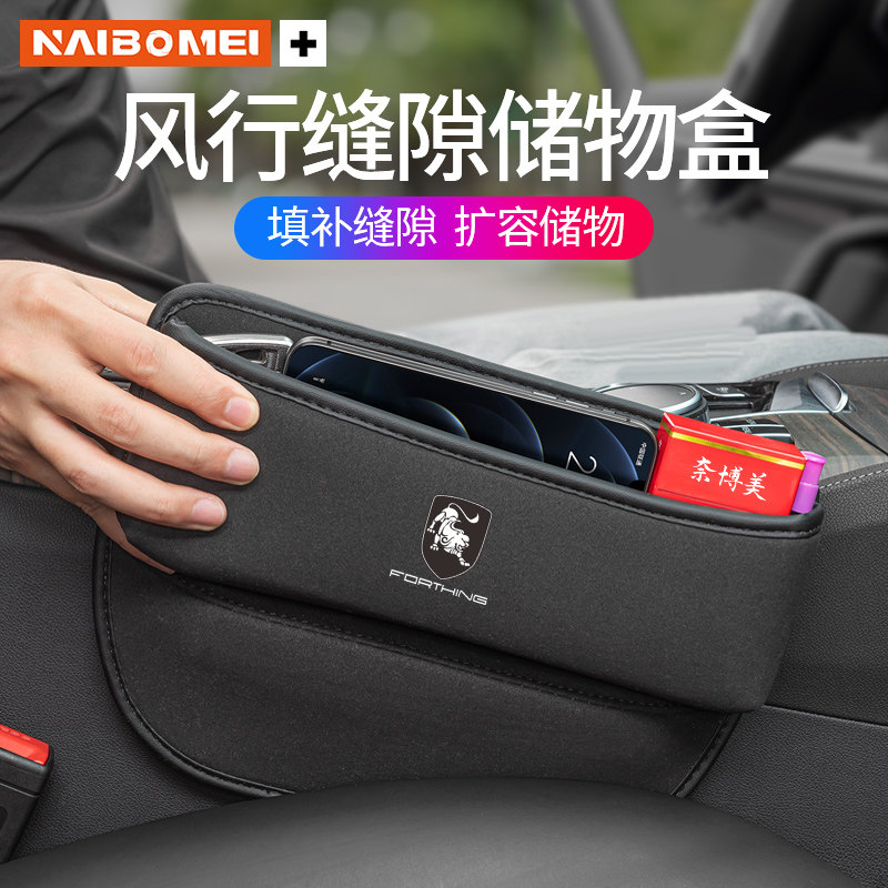 东风风行景逸S50 S60 SX6 T5雷霆游艇汽车载座椅储物盒缝隙收纳盒