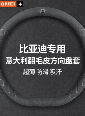适用于比亚迪唐DM元秦宋Pro/PlusS6S7F3F0翻毛皮方向盘套汽车把套