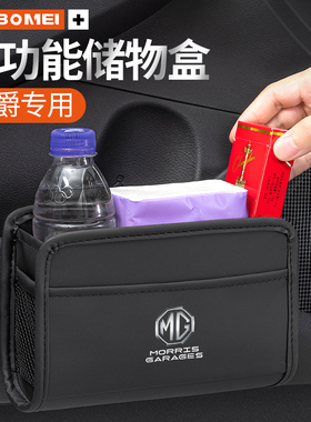适用于名爵5/6zshs锐腾gsgt领航3汽车储物盒挂式车载垃圾桶收纳袋