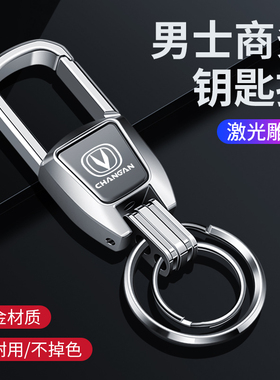 适用于长安CS15/35/55/75Plus/逸动汽车钥匙扣锁匙环挂件装饰用品
