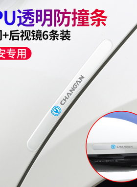 适用于长安CS55/CS75PlusCS15/UNT-I逸动汽车防撞条门碗装饰胶贴