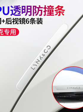 适用于领克02Hatchback030601020509ZERO汽车防撞条门碗装饰胶贴