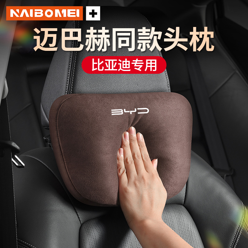 适用比亚迪汉S7宋元F6秦F3唐/速锐汽车座椅头枕腰托护颈枕装饰品