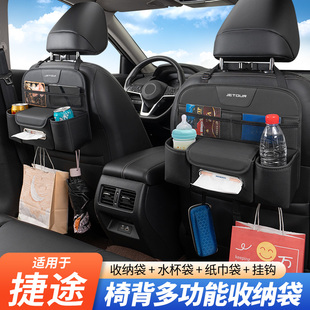 适用捷途X70 X70SX90X95X90PLUS汽车座椅收纳袋多功能储物袋 X70M