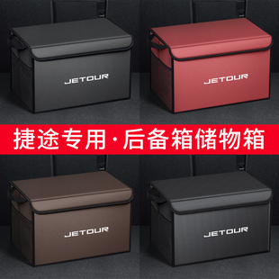 适用捷途X70 X70SX90X95X90PLUS汽车后备箱置物箱收纳储物盒 X70M