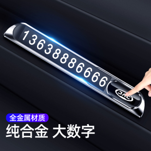 适用于江淮iEV6EiEV7iEVA50A5iC5iEV7S停车号码牌挪车电话卡装饰