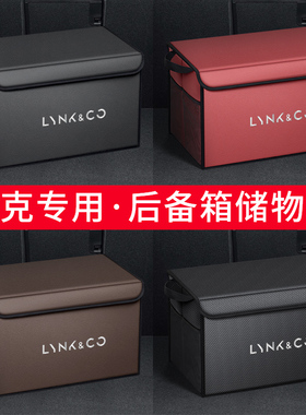 适用领克01 02 03 05 06 09 08 ZERO汽车后备箱置物箱收纳储物盒