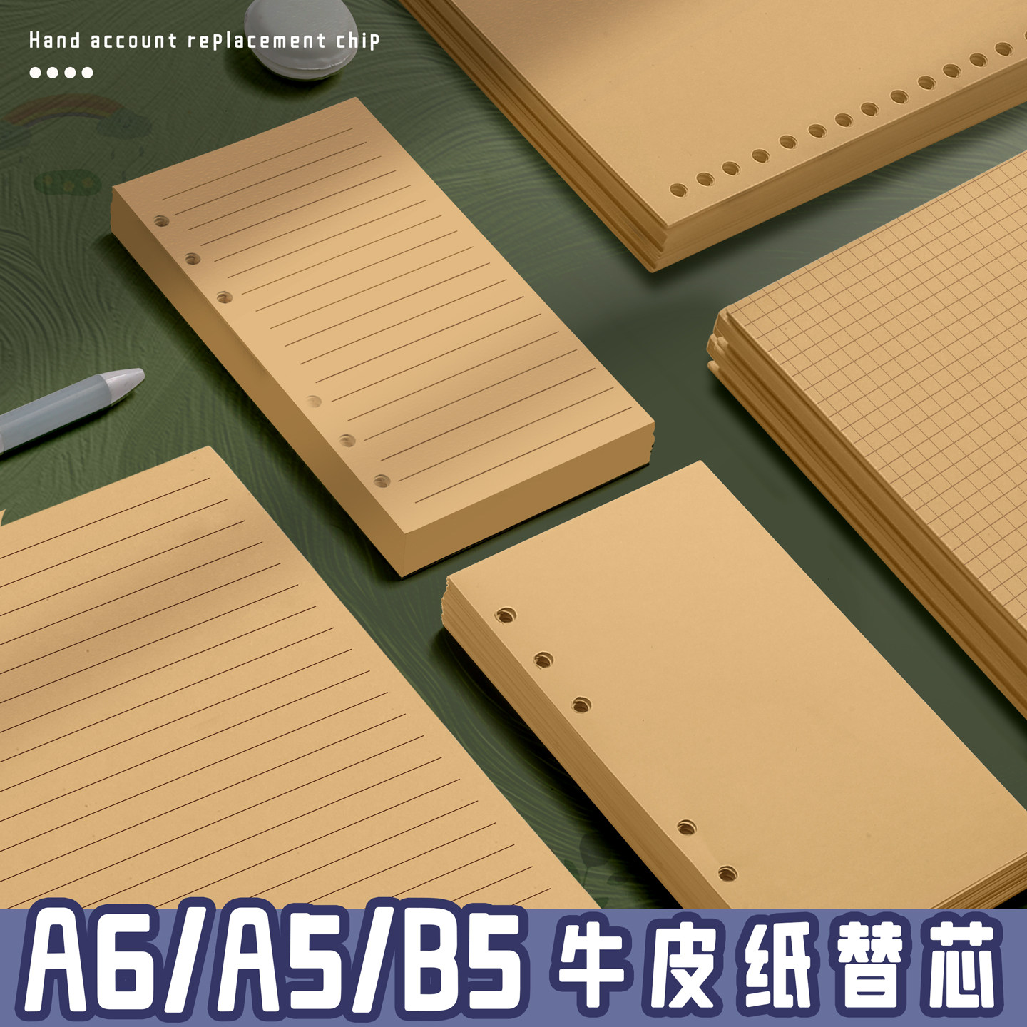 A6/A5/B5牛皮纸活页替芯可拆卸笔记本本子内页替换芯复古横线方格空白活页本纸张替换内芯空白手帐本内芯替换