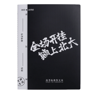 a4语文作文本初中高中生学生用加厚语文统一高考标准考试版作文簿大号方格子课时b5600字400格16k申论500网格