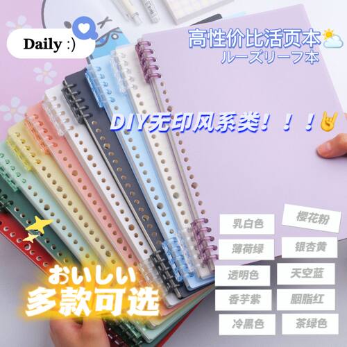可拆卸简约ins风大容量活页本