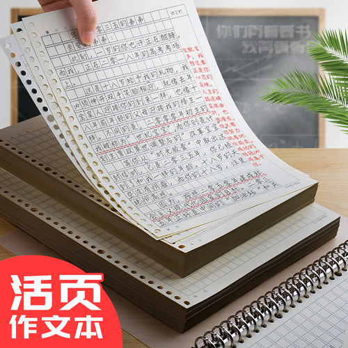 活页16k加厚学生作文本