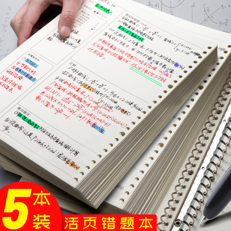 错题本●加厚大号纠错本活页可拆卸初中生高中考研大学生订改错集英语数学语文a4公务员考试笔记整理本小学生-封面