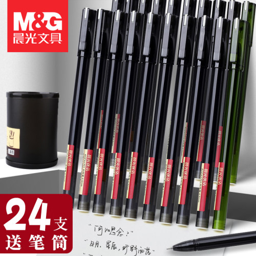 晨光优品中性笔全针管拔帽学霸装