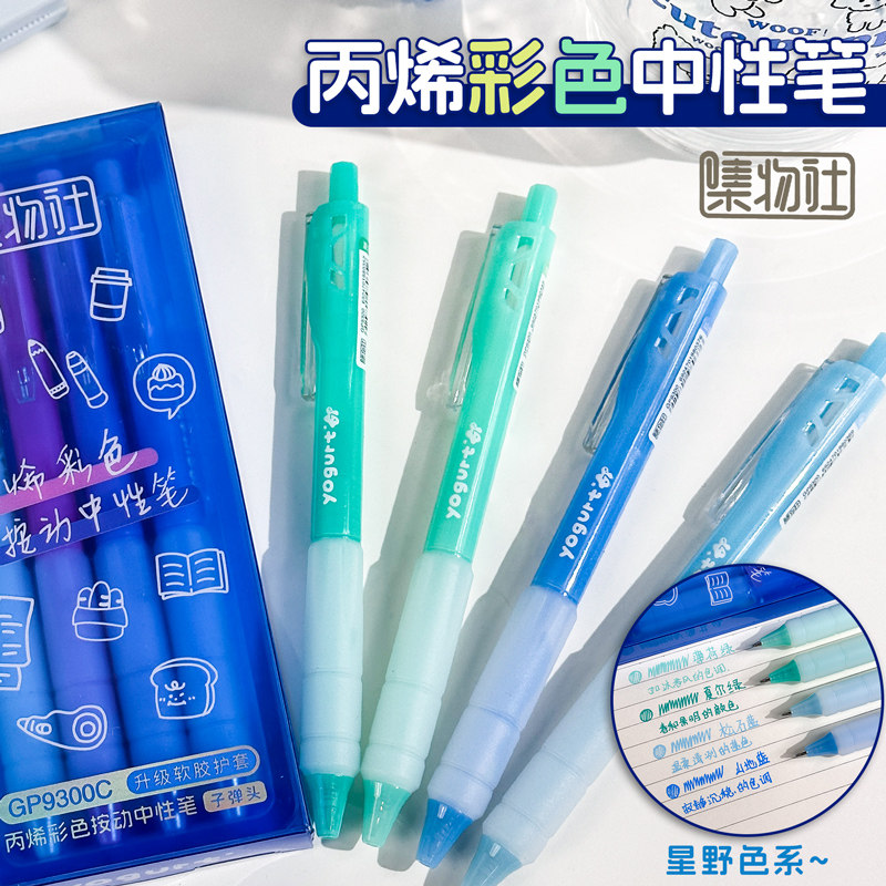【新款】彩色涂鸦丙烯按动中性笔