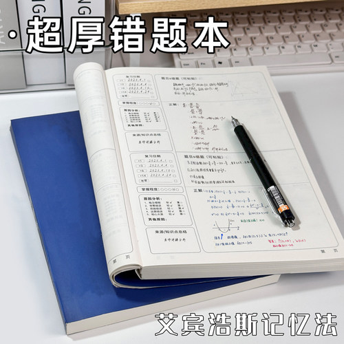 加厚错题本初高中错题科目整理本