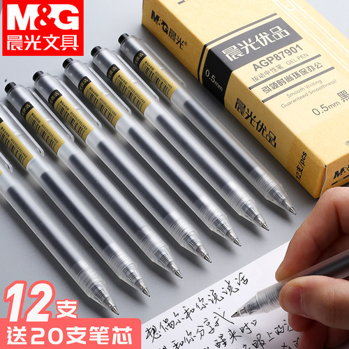晨光优品按动中性笔学生用摁