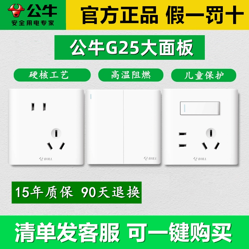 公牛G25开关插座五孔墙壁家用暗装象牙白色86型带5孔大面板 开关