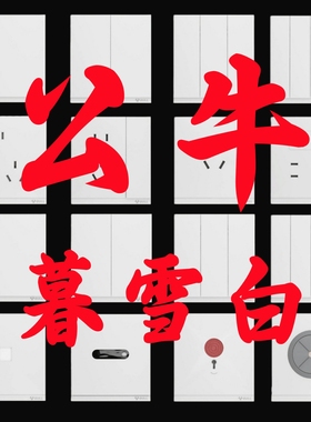 公牛G67暮雪白色超薄磨砂暗装PC款开关插座面板86型五孔一开16A