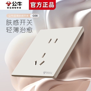 公牛G56奶绒咖色超薄开关插座五孔一开16a面板哑光蝶翼磨砂5孔3孔