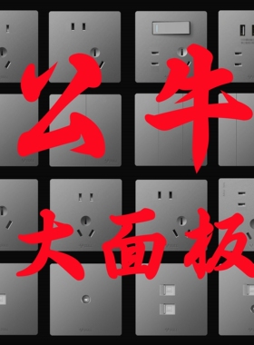 公牛G37星空灰色开关插座大面板86型家用暗装墙式5眼五孔一开16A