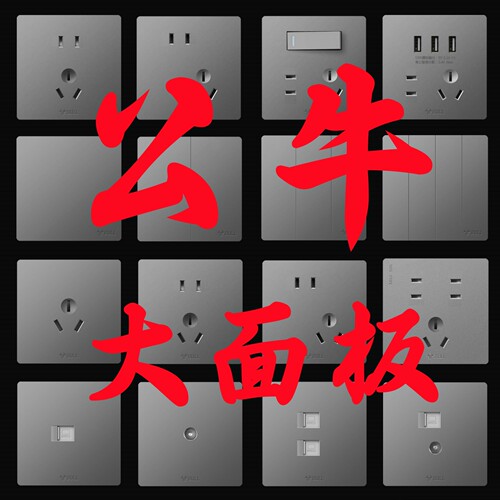 公牛G37星空灰色开关插座大面板86型家用暗装墙式5眼五孔一开16A