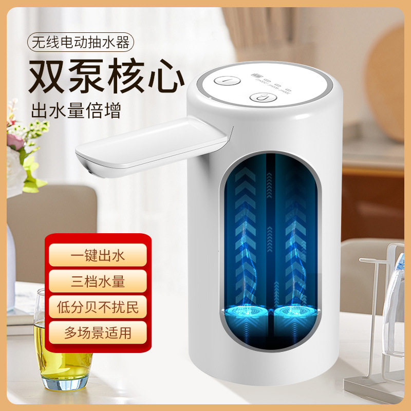 跨境桶装水电动抽水器双泵家用充电自动上水器饮水机无线吸压水器