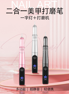 新品二合一美甲打磨笔一字灯手持便携蓄电款光疗灯多功能打磨机