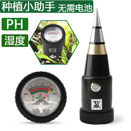 高精度2合1土壤水份湿度传感器PH计酸碱度非数显六合一土壤检测仪